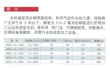 气动折边机1