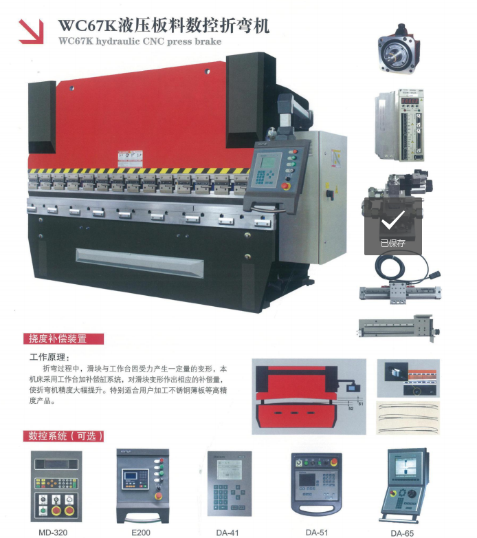 WC67k液压板料数控折弯机1