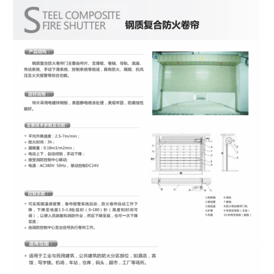 钢质防火卷帘