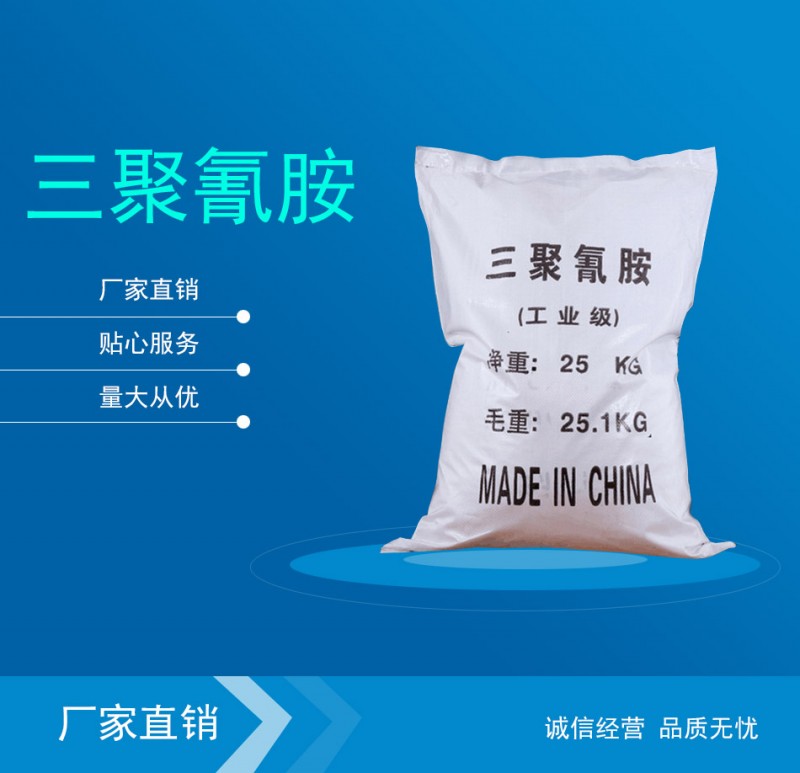 三聚氰胺